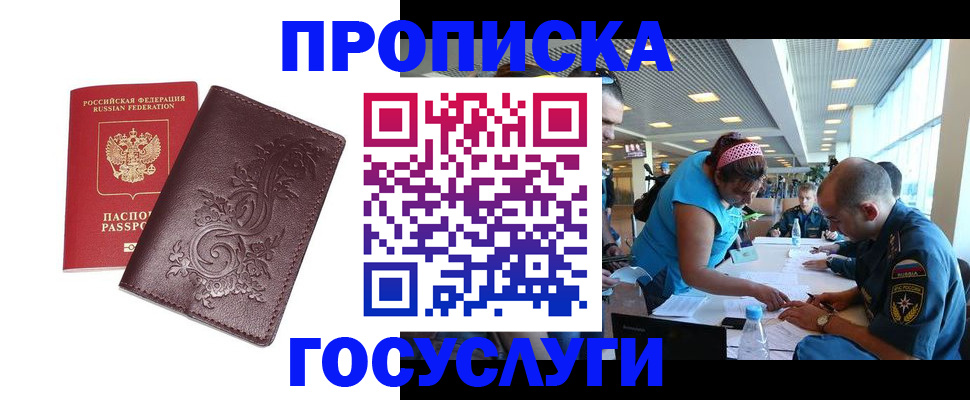 временная регистрация адрес в Белореченске
