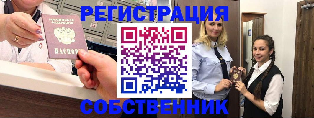 временная регистрация для всех в Белореченске